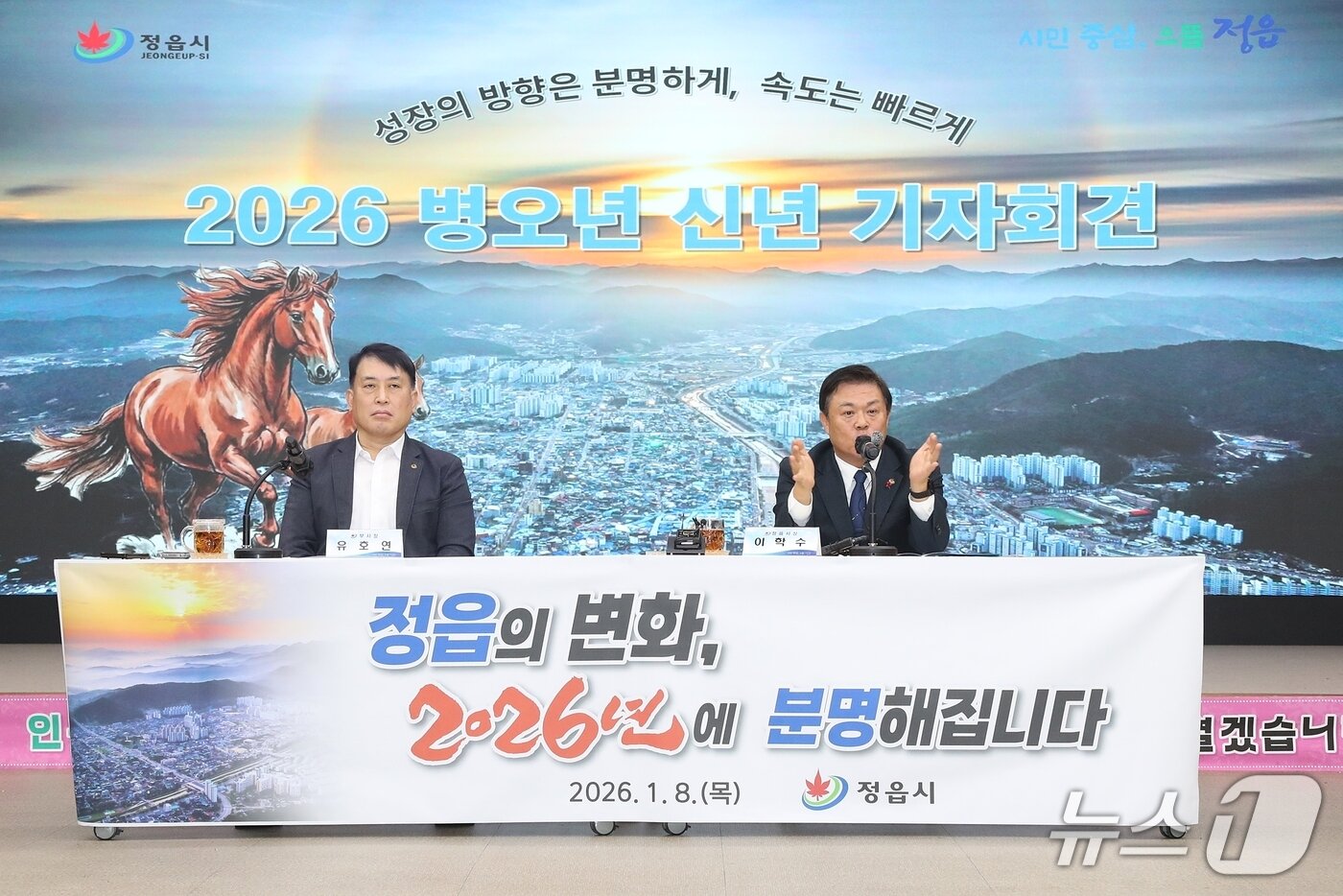 본문 이미지 -  8일 이학수 전북 정읍시장(오른쪽)과 유호연 부시장이 신년 기자회견을 갖고 있다.(정읍시 제공. 재판매 및 DB금지)/뉴스1 