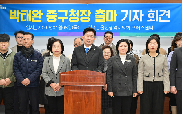 박태완 전 울산 중구청장 재선 도전…"에너지 공기업 중구 유치"