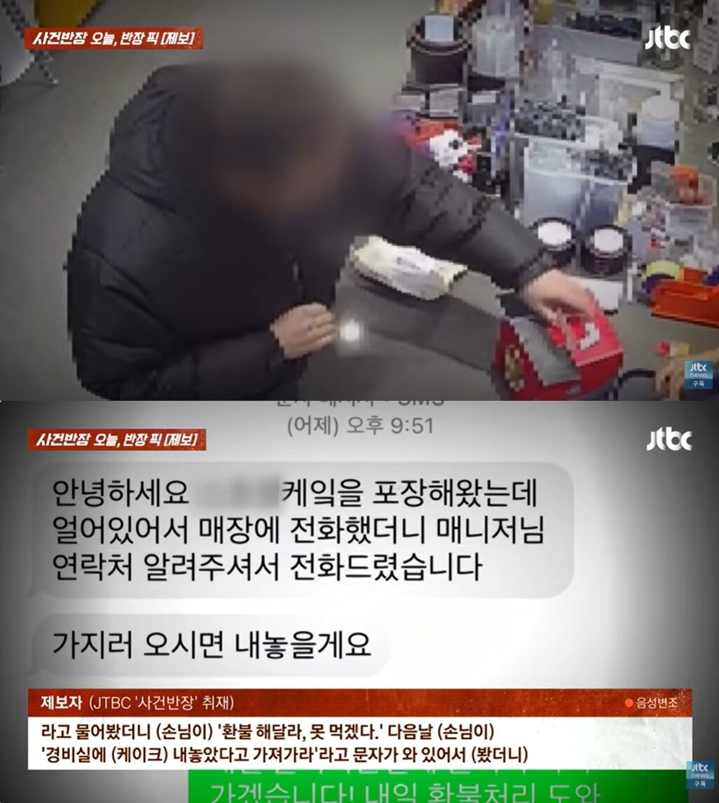 본문 이미지 - (JTBC '사건반장' 갈무리)