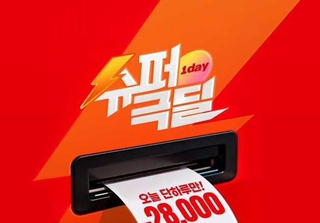 "소상공인 판로 확대"…공영라방, '슈퍼극딜 1day' 선봬