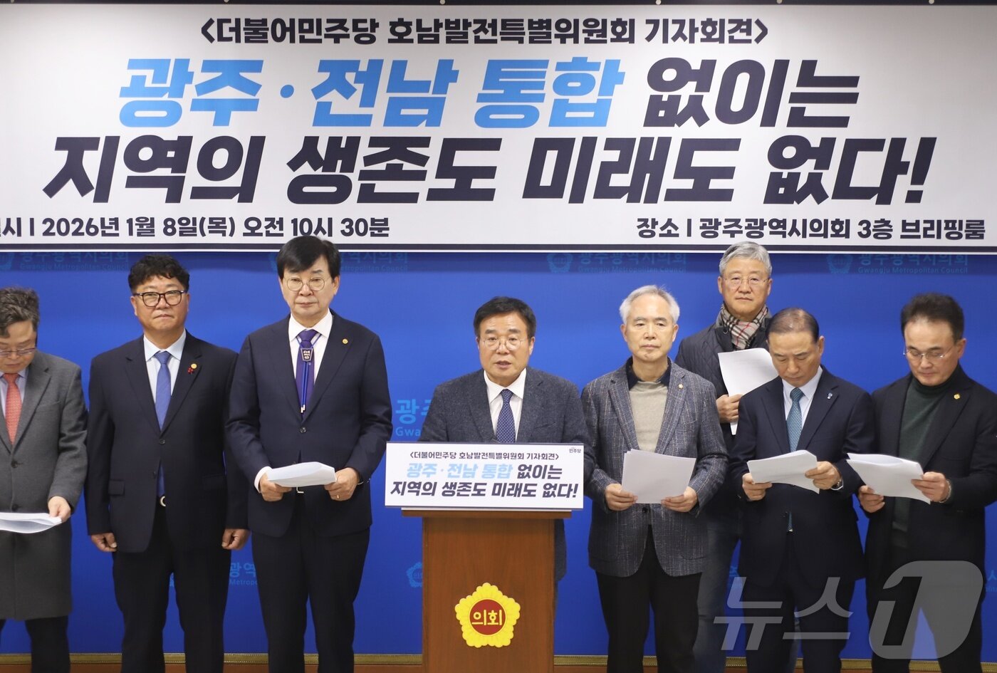 본문 이미지 - 더불어민주당 호남발전특별위원회가 8일 광주시의회 브리핑룸에서 기자회견을 갖고 광주·전남 행정통합을 촉구하고 있다.(호남특위 제공. 재배포 및 DB 금지)