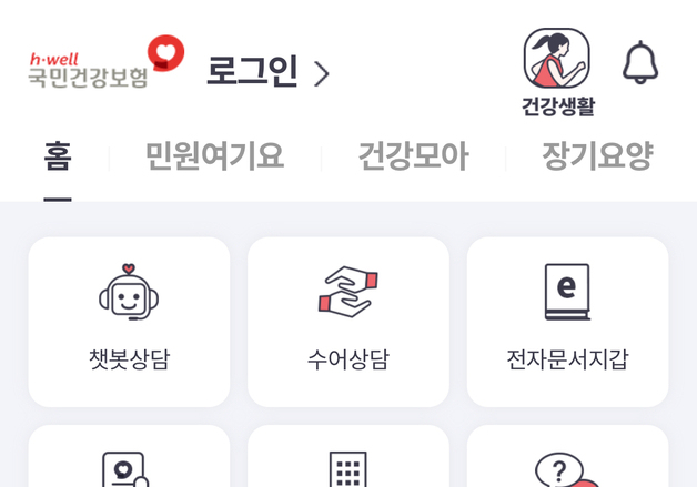 건보 'The건강보험' 앱, 공공앱 운영 성과평과서 '최우수'