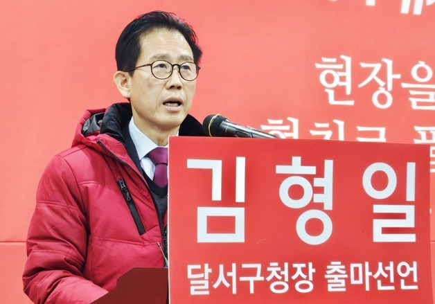김형일 전 대구 달서구 부구청장 "달서구 재도약 필요…구청장 출마"