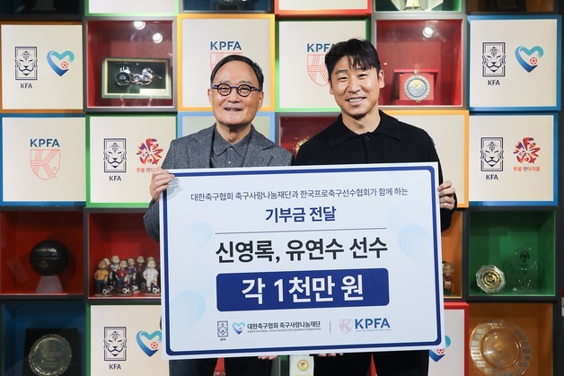 축구사랑나눔재단, '불의의 사고' 신영록·유연수에게 2000만원 기부