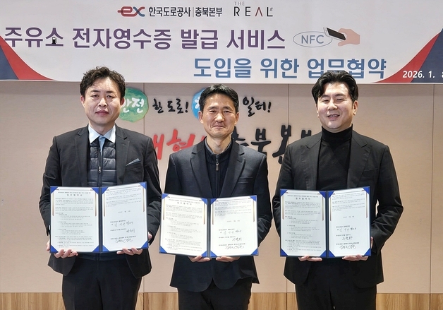 한국도로공사 충북본부, 고속도로 주유소 전자영수증 서비스 협약