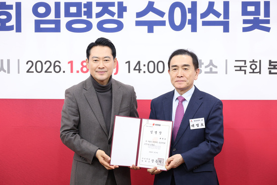 임명장 받는 태영호