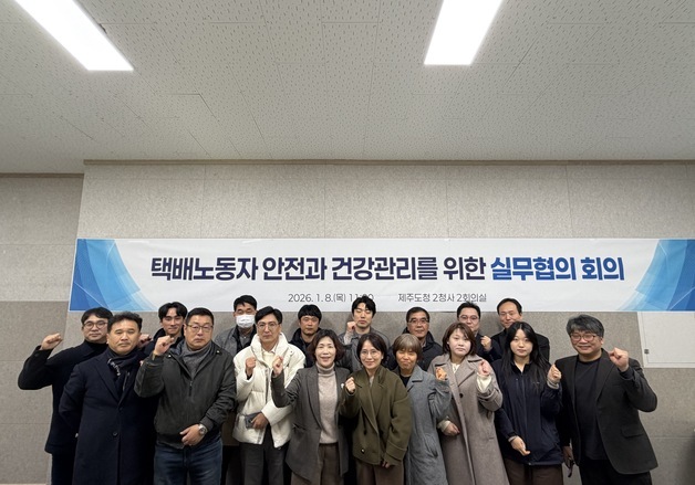 제주도, 택배노동자 건강검진비 지원 방안 논의