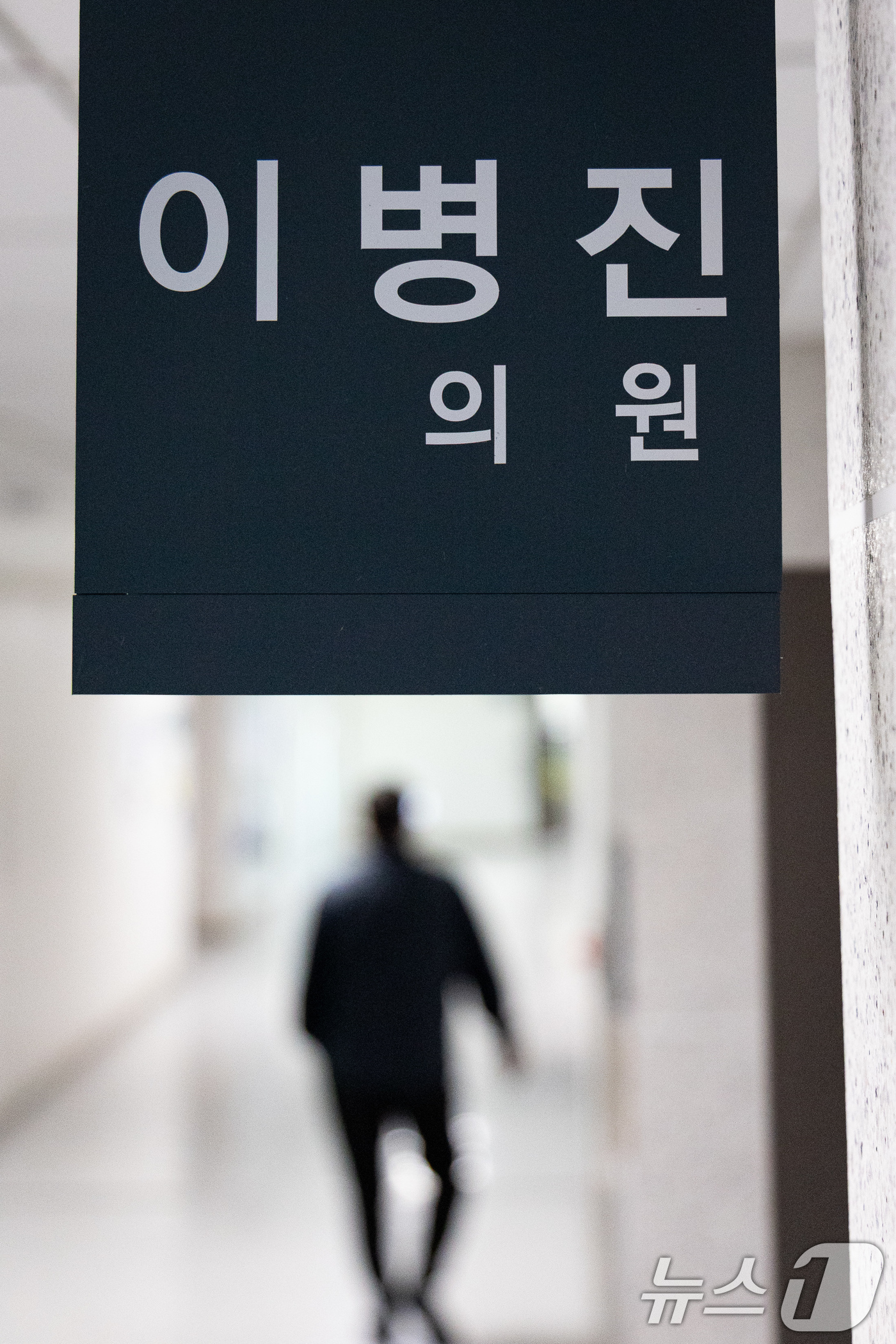 (서울=뉴스1) 유승관 기자 = 8일 서울 여의도 국회 의원회관 이병진 더불어민주당 의원실 모습.22대 총선 과정에서 재산 내역 신고를 누락한 혐의 등으로 기소된 이 의원은 이날 …