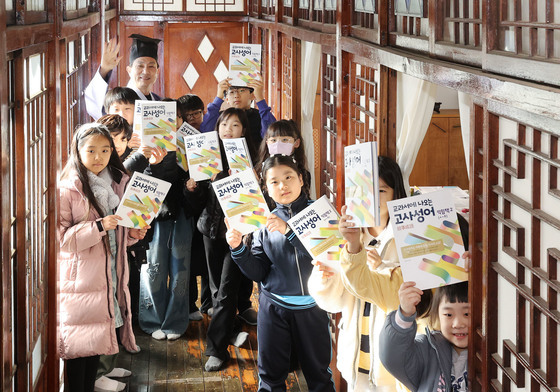 '고사성어 배울래요'