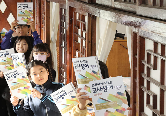 '재밌는 고사성어 공부'