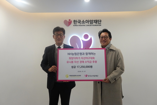 양준혁스포츠재단, 자선야구대회 수익금 소아암재단에 전달