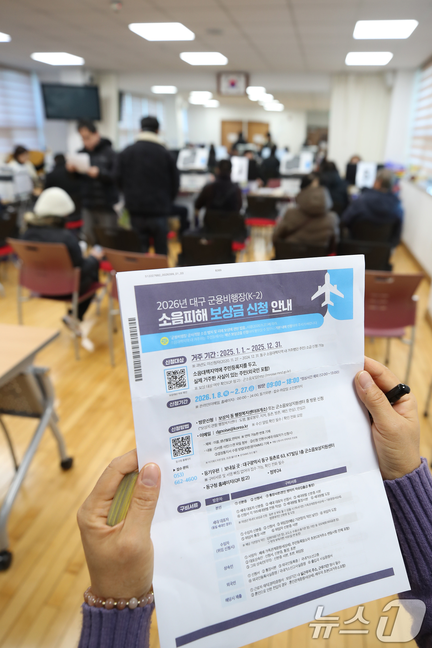 (대구=뉴스1) 공정식 기자 = 대구 군용비행장(K-2) 소음피해 보상금 신청 접수가 시작된 8일 오후 대구 동구 동촌동행정복지센터가 신청자들로 붐비고 있다.동구 소음 대책 지역인 …