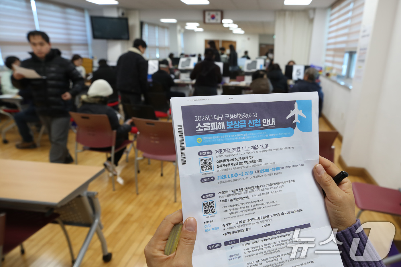 (대구=뉴스1) 공정식 기자 = 대구 군용비행장(K-2) 소음피해 보상금 신청 접수가 시작된 8일 오후 대구 동구 동촌동행정복지센터가 신청자들로 붐비고 있다.동구 소음 대책 지역인 …