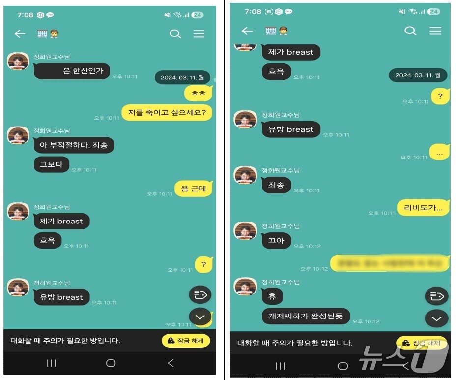 본문 이미지 - A 씨 측이 공개한 두 사람 사이 오간 카카오톡 메시지를 보면, 정 씨는 2024년 3월 11일 초한지 이야기를 하다 "제가 breast(가슴) 흐윽"라는 문자를 보냈다.(법무법인 혜석 제공)