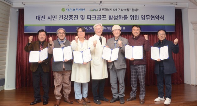 대전우리병원, 파크골프 후원·의료지원 협약 체결