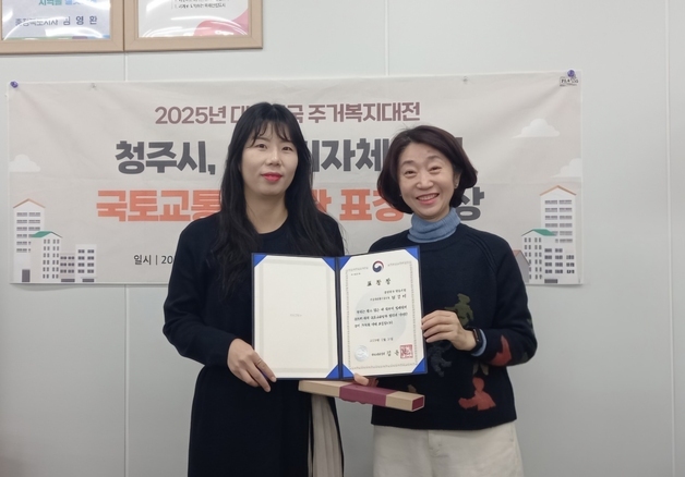 '저소득층 주거복지 향상' 청주시 남경미 주무관 국토부장관상 수상