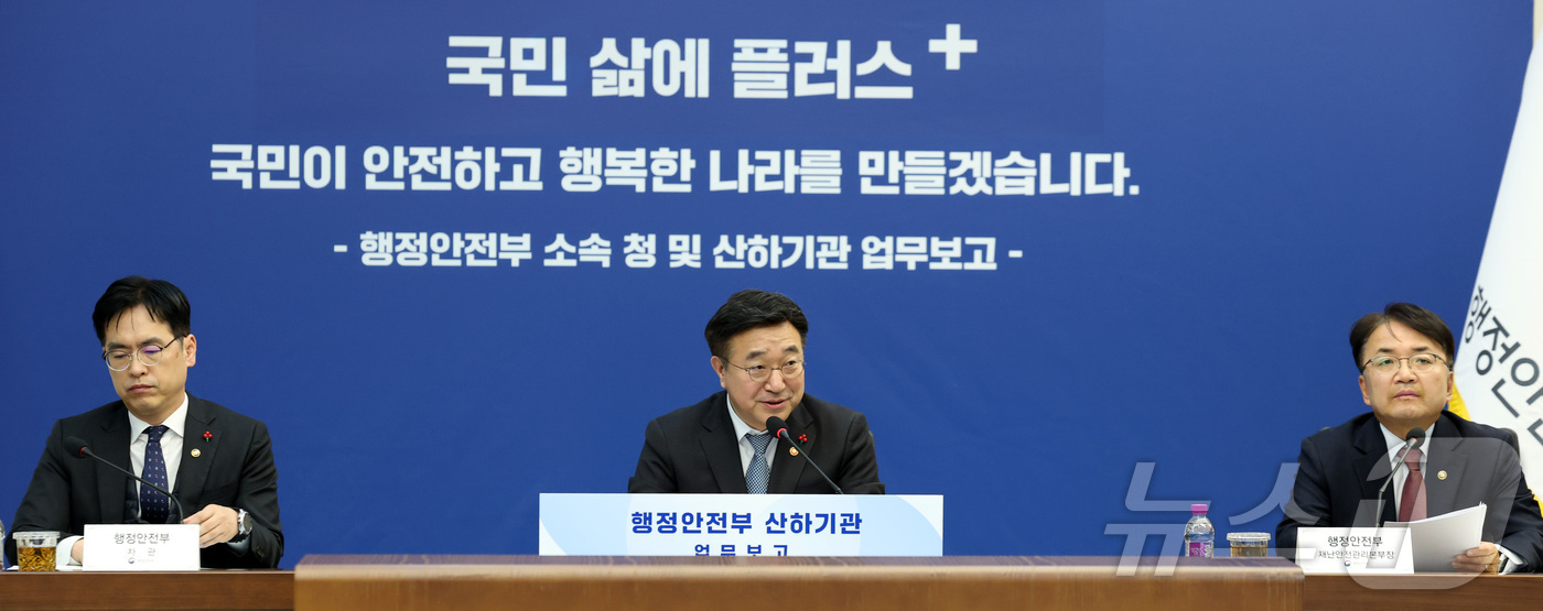 (세종=뉴스1) 김기남 기자 = 윤호중 행정안전부 장관이 8일 오후 세종시 정부세종청사에서 열린 행정안전부 산하기관(디지털·안전분야) 업무보고에서 발언하고 있다. 2026.1.8/ …