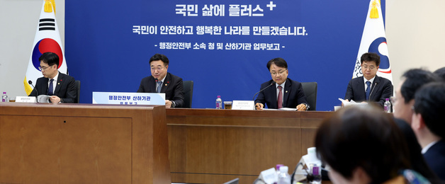 산하기관 업무보고 받는 윤호중 행안부 장관