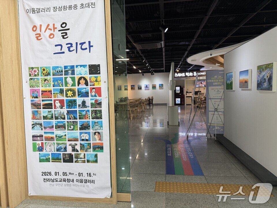 본문 이미지 - 전남도교육청 갤러리 '이음'에 장성황룡중 학생들의  작품이 전시되고 있다.(전남도교육청 제공, 재판매 및 DB 금지)/뉴스1 