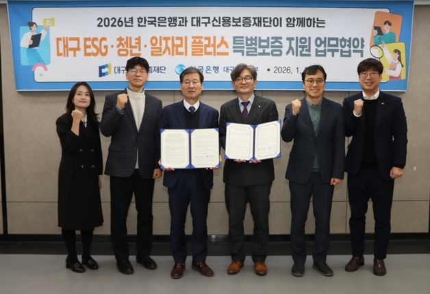대구신보-한국은행, ESG·청년·일자리 지원 협약…500억 특별보증