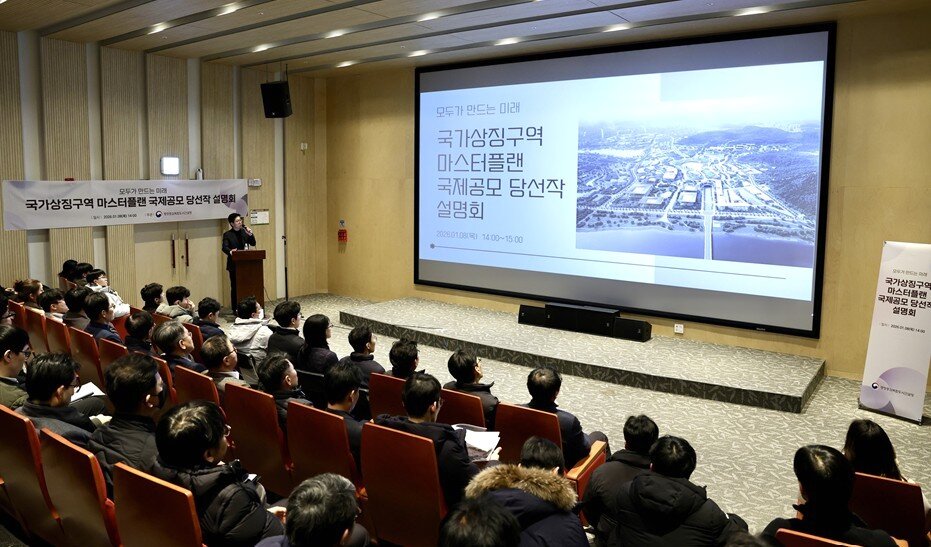 본문 이미지 - 국가상징구역 국제공모 당선작 &prime;모두가 만드는 미래&prime; 실무 설명회 . (행복청 제공. 재판매 및 DB 금지)