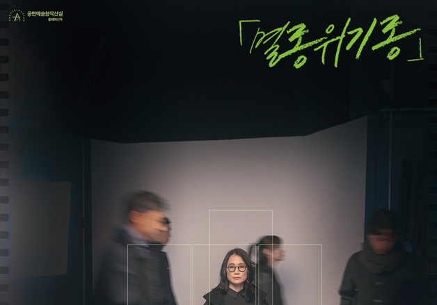 "사라지는 동물, 지워지는 인간"…연극 '멸종위기종', 2월 개막