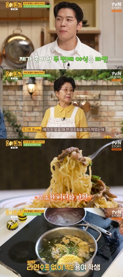 본문 이미지 - tvN STORY '용여한끼' 캡처