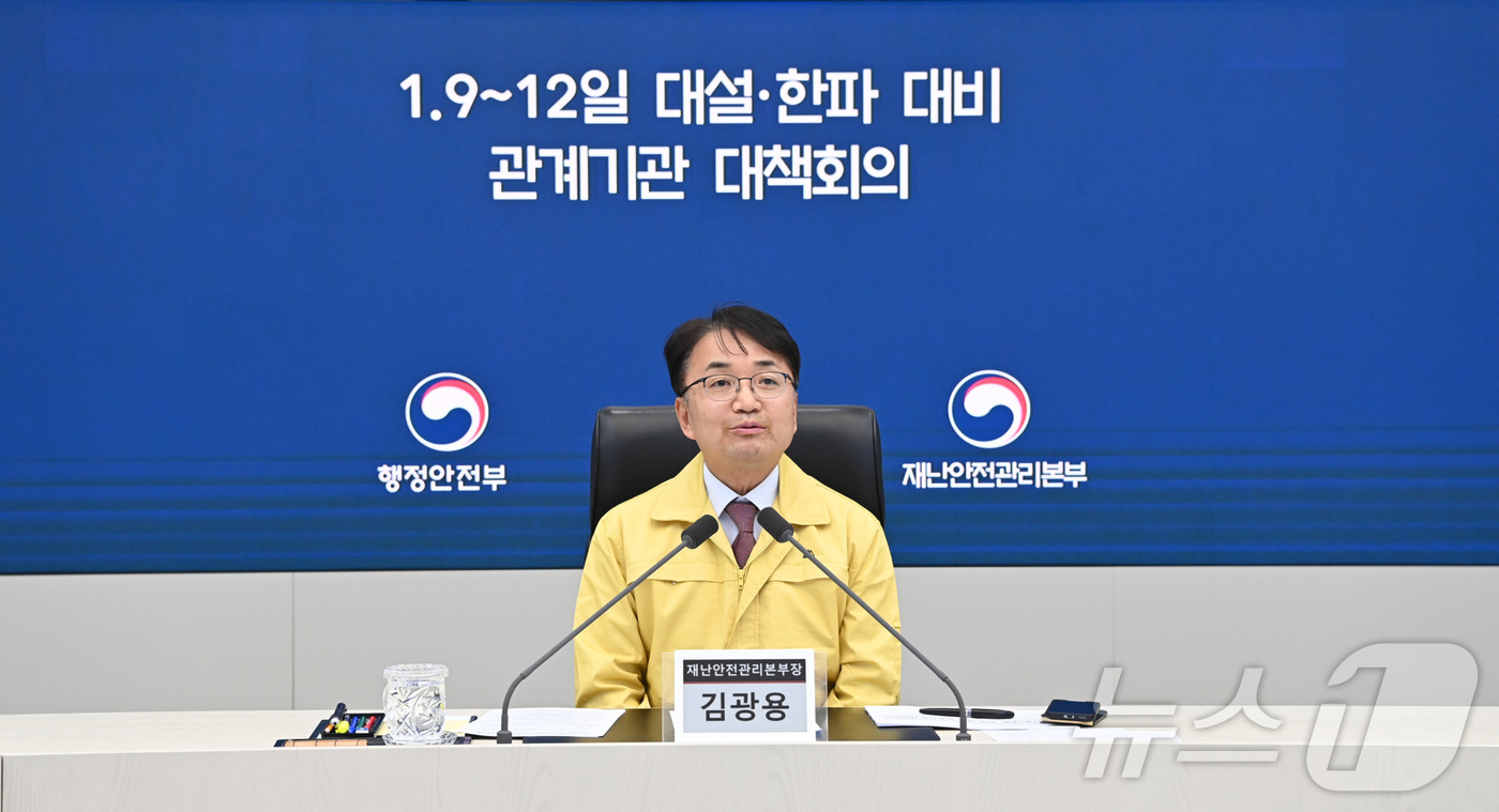 (세종=뉴스1) = 김광용 행정안전부 재난안전관리본부장이 9일 정부세종청사 중앙재난안전상황실에서 오는 9~12일 대설·한파에 대비한 관계기관 대책회의를 주재하고 있다. (행안부 제 …