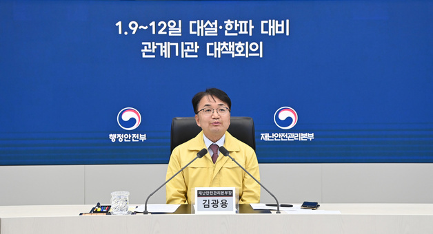 영하권 강추위…행안부, 대전 한파 대비시설 긴급 현장점검