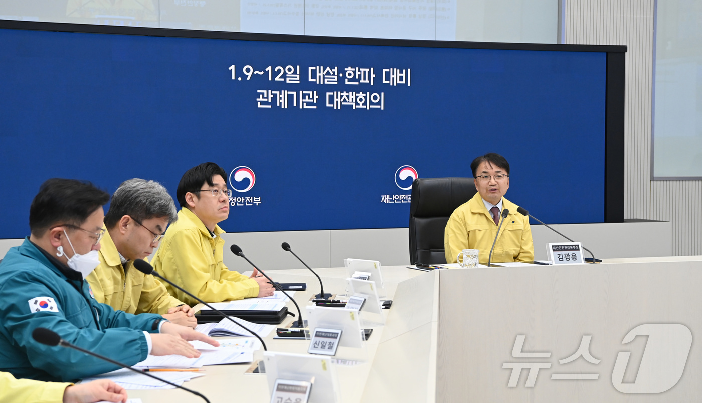 (세종=뉴스1) = 김광용 행정안전부 재난안전관리본부장이 9일 정부세종청사 중앙재난안전상황실에서 오는 9~12일 대설·한파에 대비한 관계기관 대책회의를 주재하고 있다. (행안부 제 …