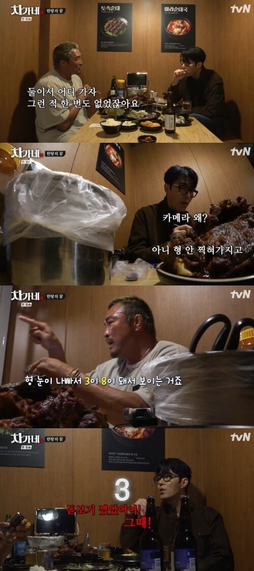 본문 이미지 - tvN '차가네' 화면 캡처