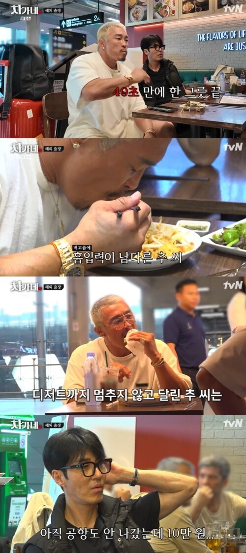 본문 이미지 - tvN '차가네' 화면 캡처