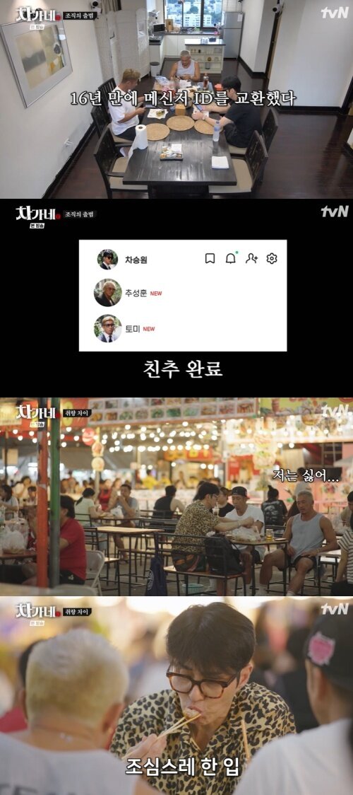 본문 이미지 - tvN '차가네' 화면 캡처