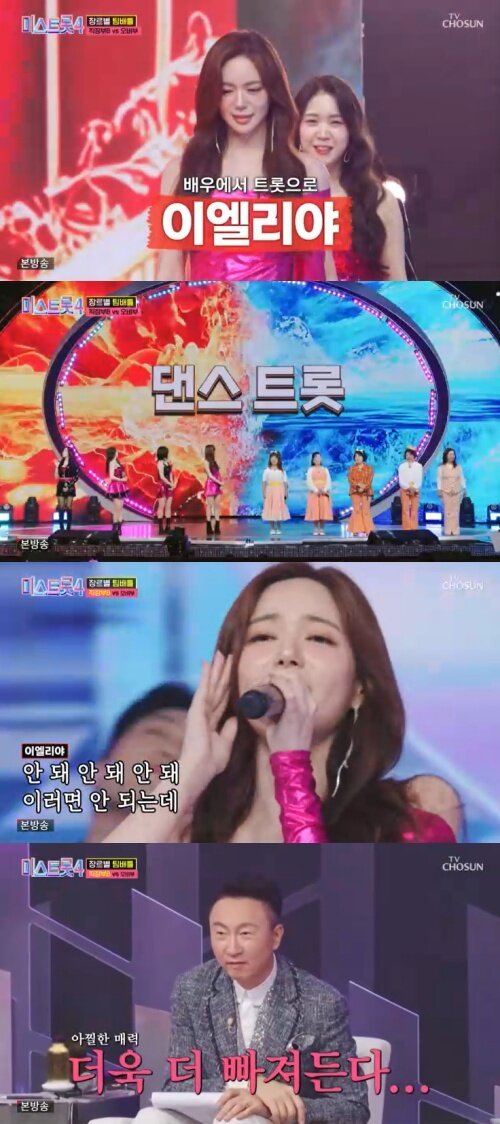 본문 이미지 - TV조선 '미스트롯4' 화면 캡처