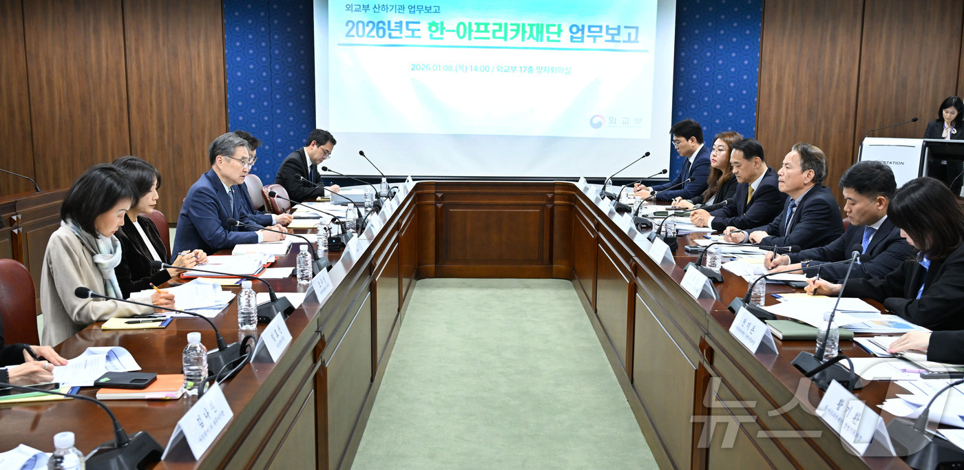 (서울=뉴스1) = 조현 외교부 장관이 8일 오후 서울 종로구 외교부에서 산하기관인 한·아프리카 재단으로부터 2026년도 업무보고를 받고 있다. (외교부 제공. 재판매 및 DB금지 …