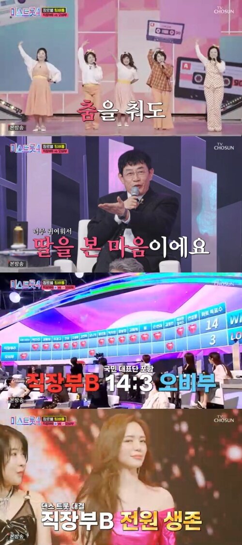 본문 이미지 - TV조선 '미스트롯4' 화면 캡처