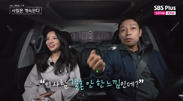 '나솔사계' 미스터킴 "국화, 돌싱이라서 놀라…결혼 안 한 느낌"