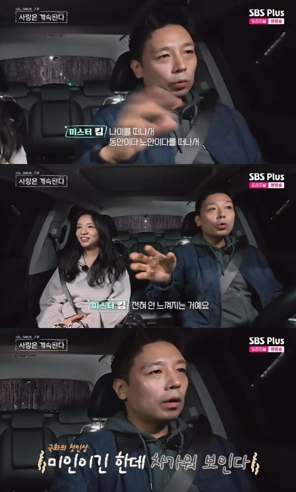 본문 이미지 - ENA·SBS플러스 '나는 SOLO, 그 후 사랑은 계속된다' 캡처