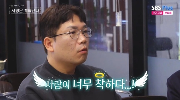 '나솔사계' 22기 영수, 튤립 보다 28기 영수…"데이트 망각"