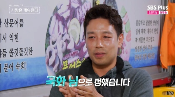 '나솔사계' 미스터킴 "국화로 정했다"…초고속 직진 [RE:TV]