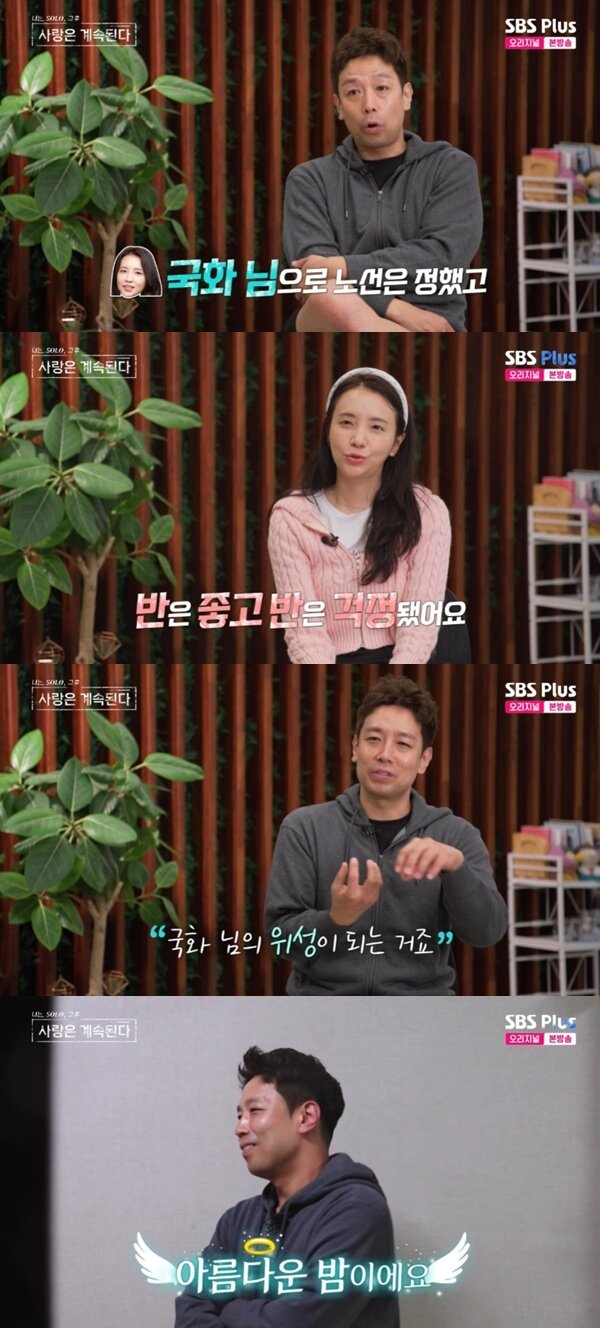 본문 이미지 - ENA·SBS플러스 '나는 SOLO, 그 후 사랑은 계속된다' 캡처