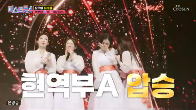 '미스트롯4' 팀전서 몰표 나왔다…이소나 '극찬 세례'