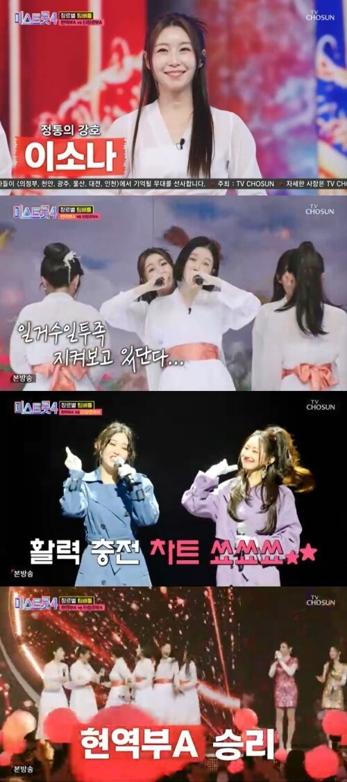 본문 이미지 - TV조선 '미스트롯4' 캡처