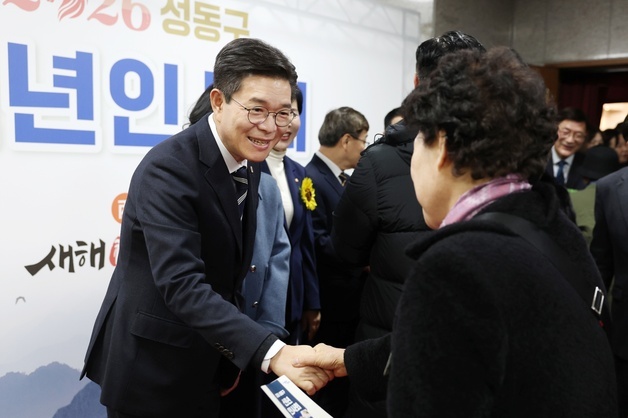 성동구 '2026 신년인사회' 개최…정원오 "행복의 확산 이룰 것"