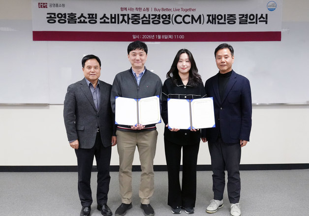 공영홈쇼핑 "소비자 최우선 가치로 경영 내실화"