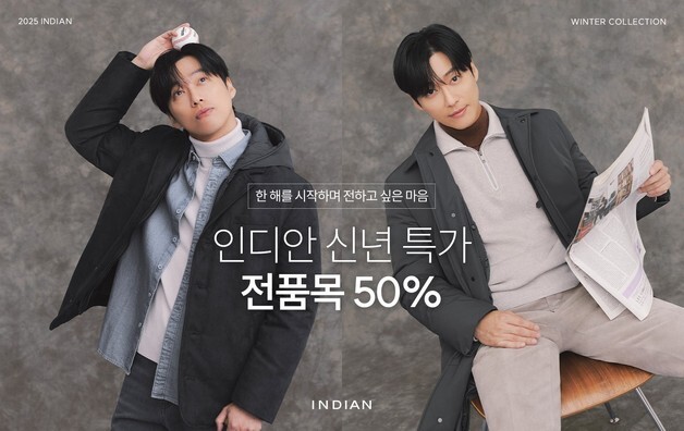 웰메이드 인디안, 선물하기 좋은 '신년 특가 기획전' 진행
