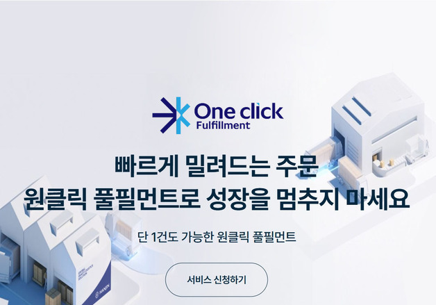 한진, 소상공인 특화 물류 확장…'원클릭 풀필먼트' 론칭