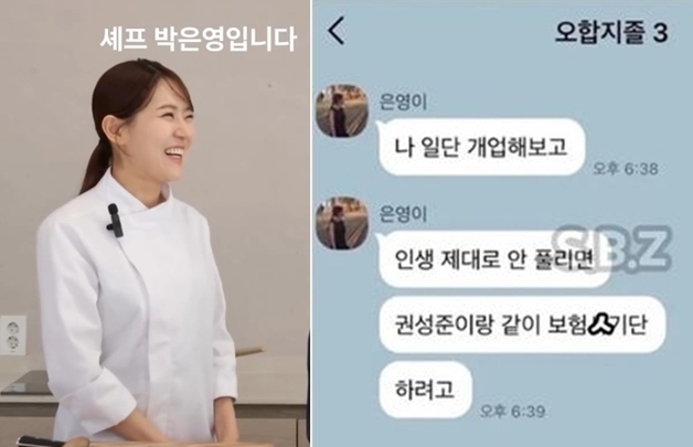 '흑백요리사' 막내 3인방이 보험사기?…중식 여신 박은영 "저 아니에요"