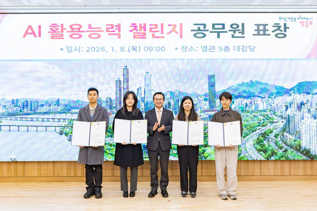 영등포구, 직원 대상 생성형 AI 활용 능력 챌린지…미래 정책 발굴