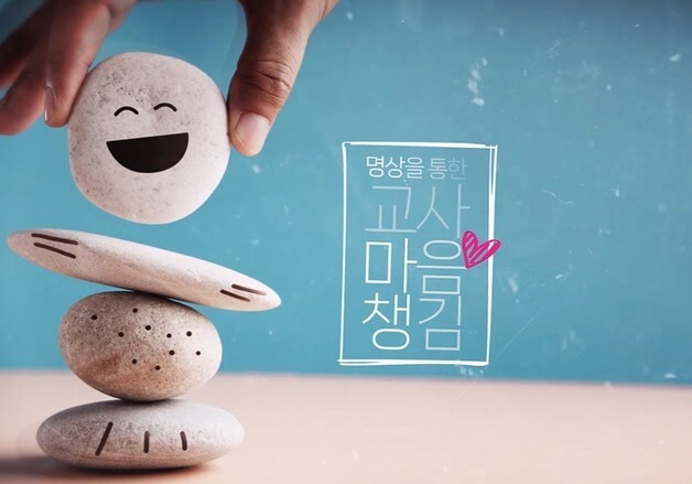 단재교육연수원 '명상·필사 원격연수 콘텐츠' KERIS 심사 합격